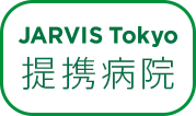 夜間診療(救急対応):JARVISどうぶつ医療センター Tokyo